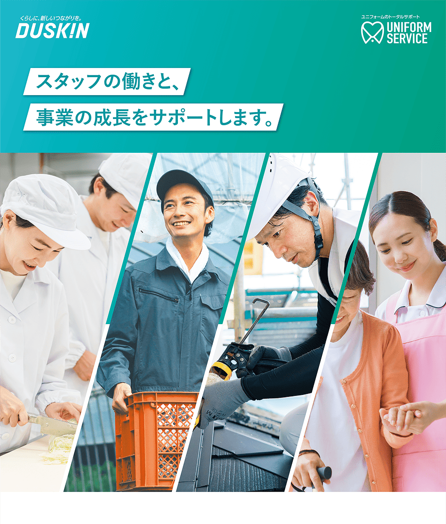 ダスキン サポートアイテムセレクションカタログ 総合カタログ