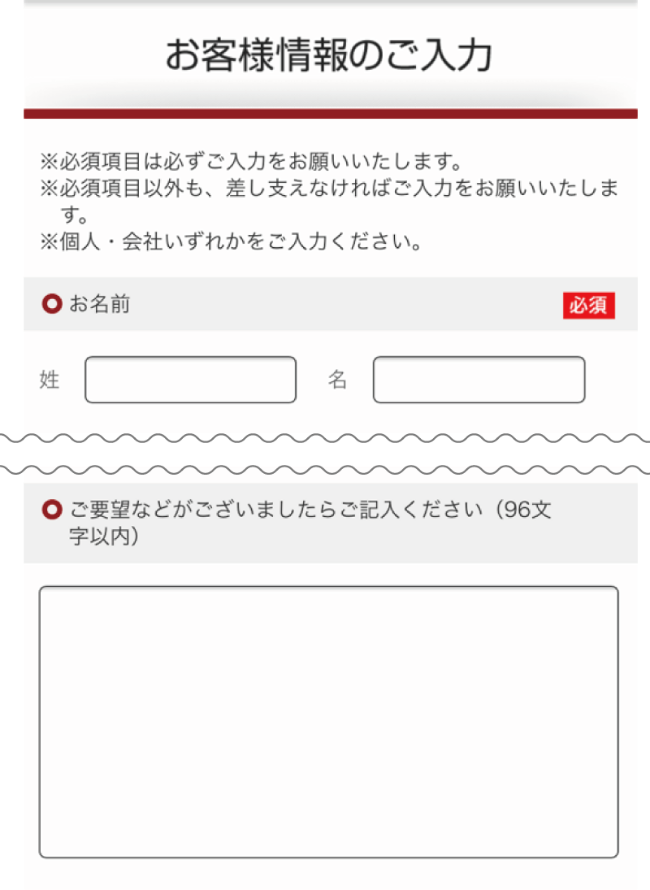 ご要望欄に「シャツアクセサリー希望」とご入力ください