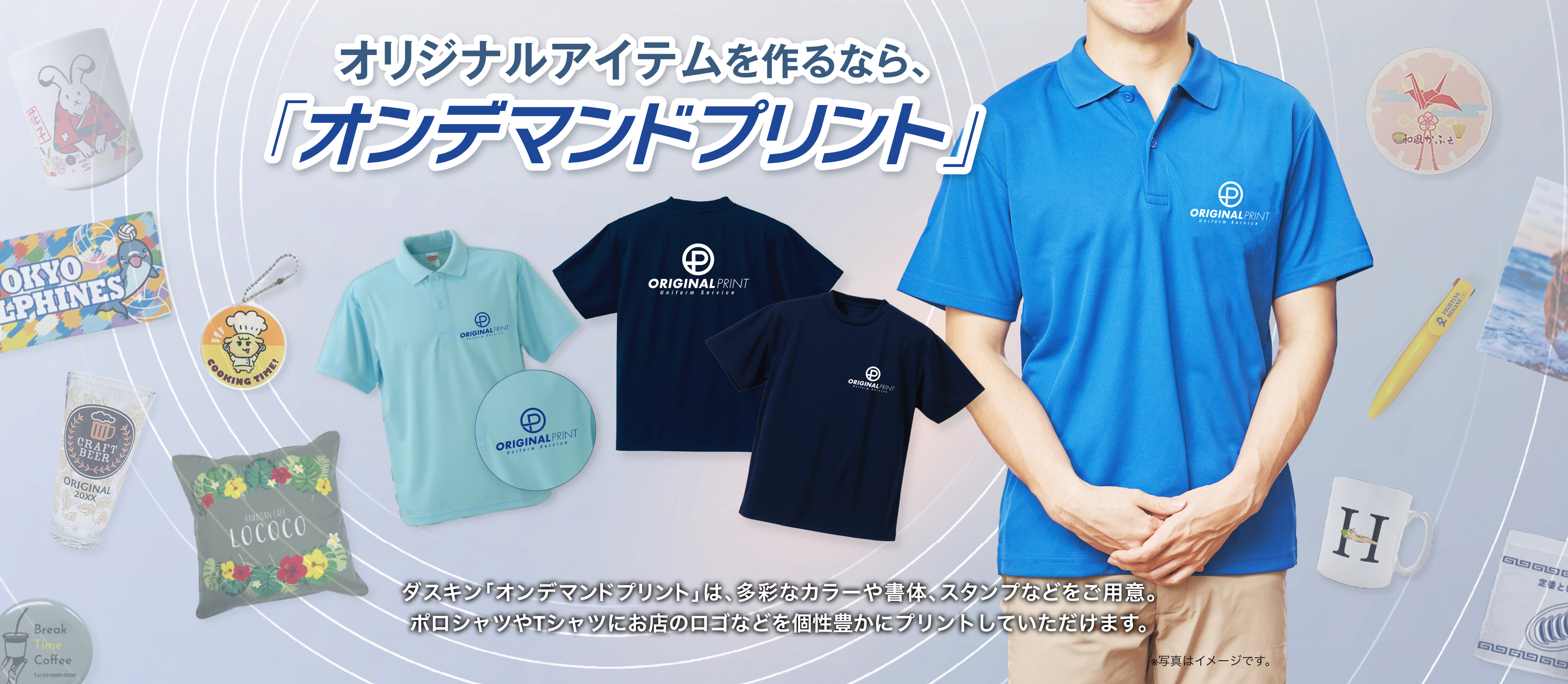 オリジナルユニフォームを作るなら「オンデマンドプリント」